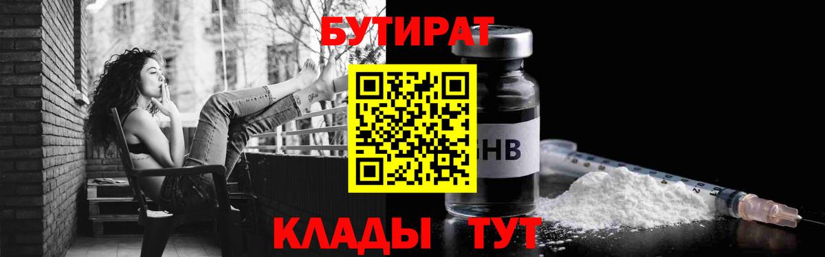 Бутират вода Кудрово