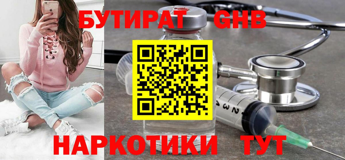 БУТИРАТ 1.4BDO  Вход с VPN  БУТИРАТ  Кудрово 