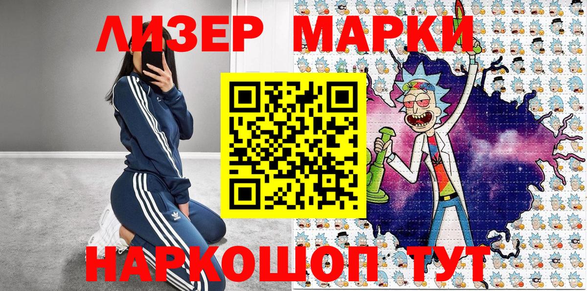 Наркотические марки 1,5мг Кудрово